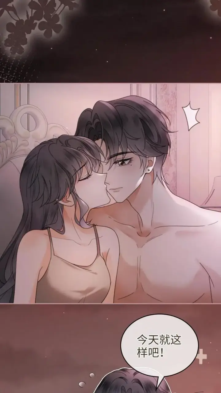 漫画《明撩！暗诱！和顶流影帝恋综撒糖》第304话 今晚睡不成了第4张图
