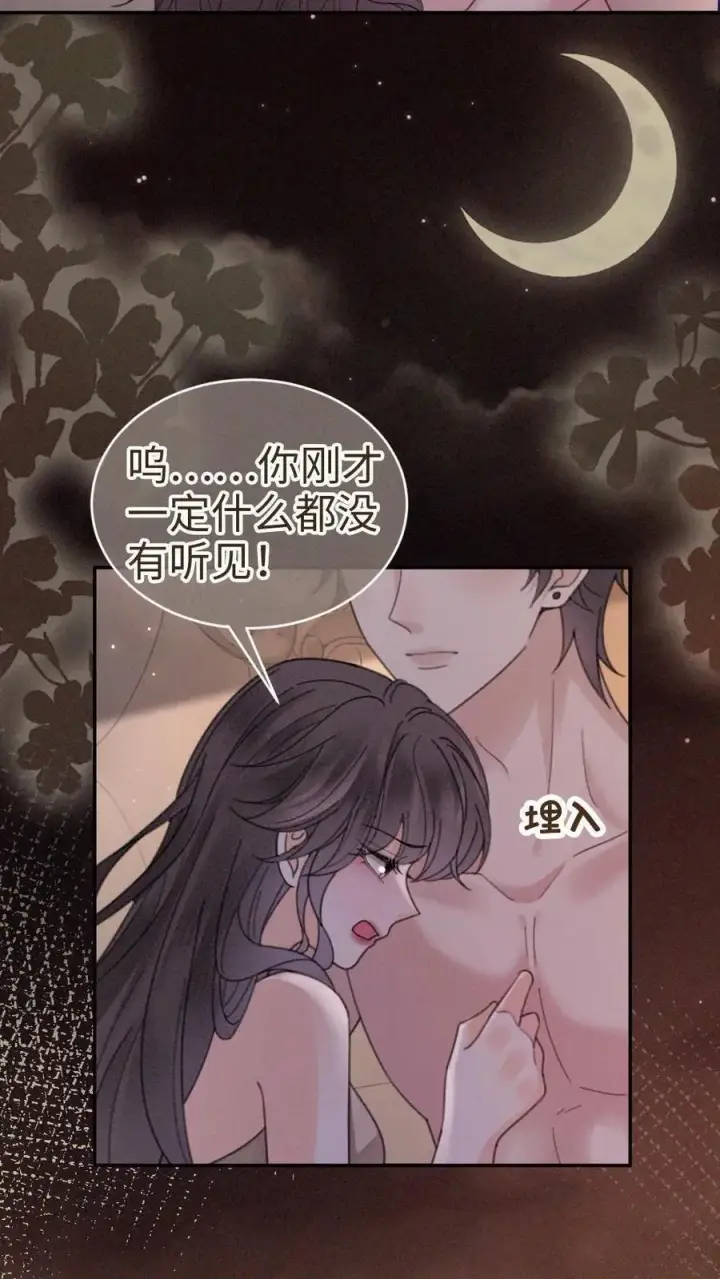 漫画《明撩！暗诱！和顶流影帝恋综撒糖》第304话 今晚睡不成了第8张图
