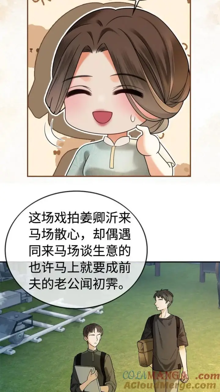 漫画《明撩！暗诱！和顶流影帝恋综撒糖》第305话 马场拍戏第13张图