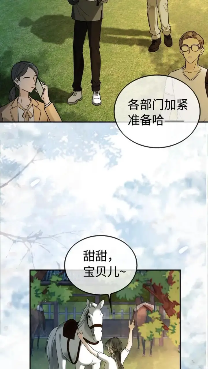 漫画《明撩！暗诱！和顶流影帝恋综撒糖》第305话 马场拍戏第14张图