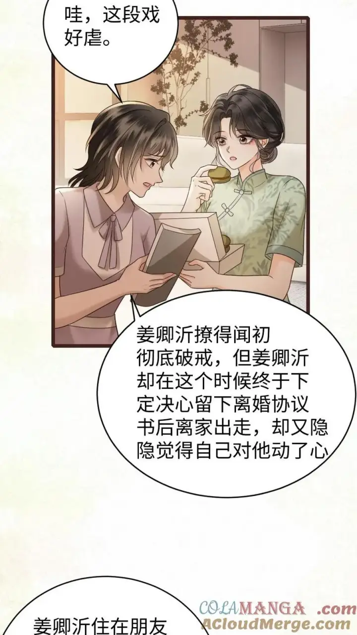 漫画《明撩！暗诱！和顶流影帝恋综撒糖》第305话 马场拍戏第7张图