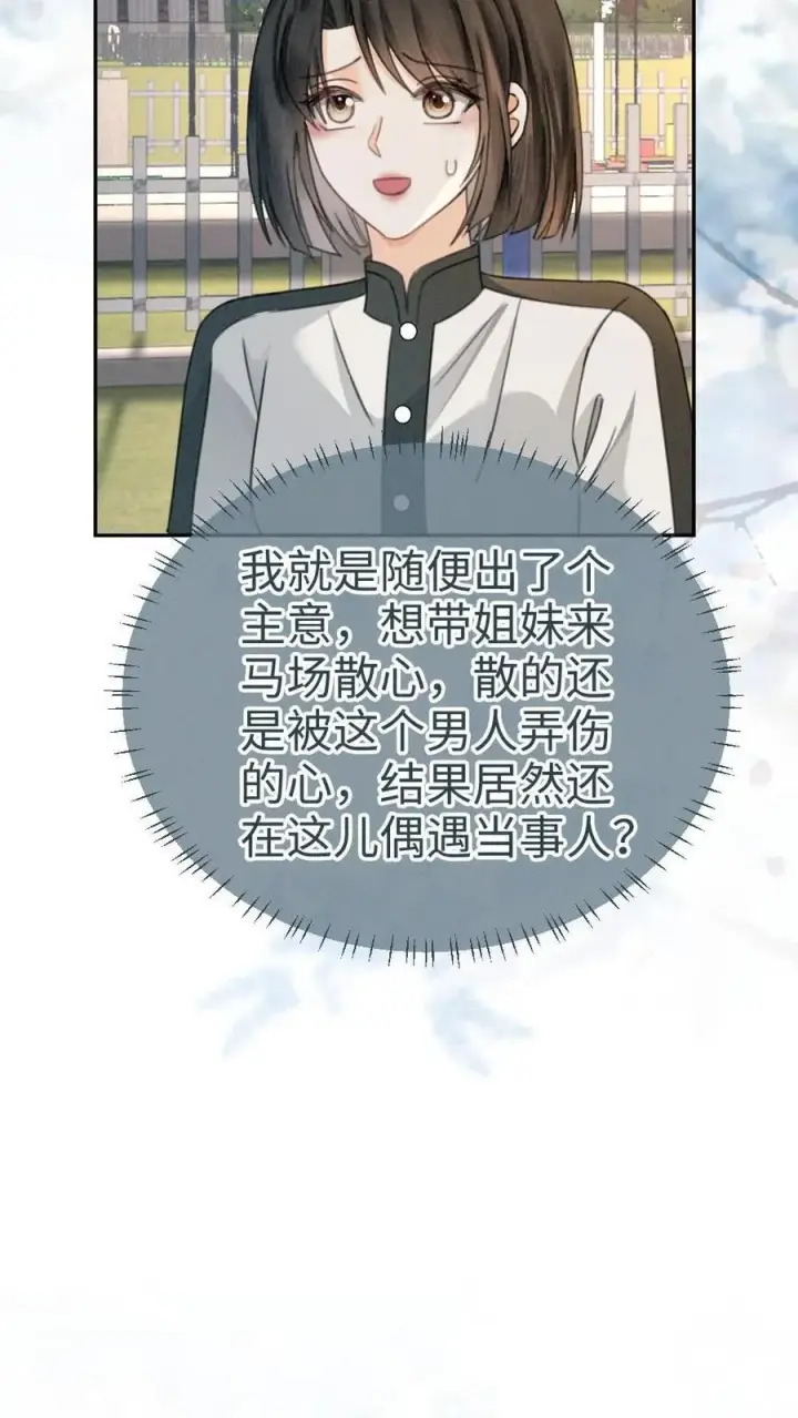 漫画《明撩！暗诱！和顶流影帝恋综撒糖》第306话 男朋友胸肌好温暖第10张图