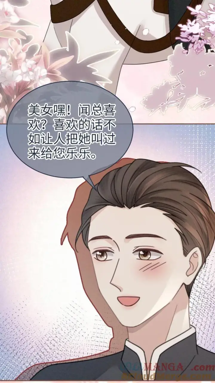 漫画《明撩！暗诱！和顶流影帝恋综撒糖》第306话 男朋友胸肌好温暖第17张图