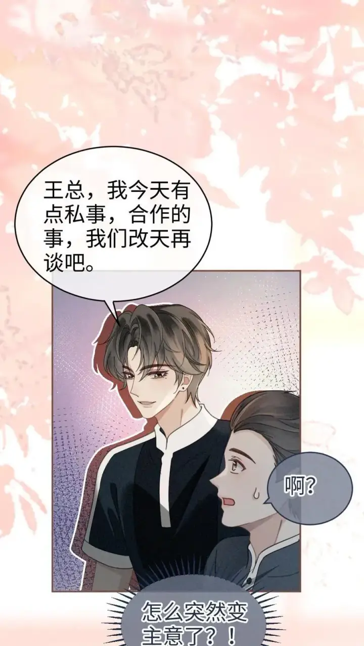 漫画《明撩！暗诱！和顶流影帝恋综撒糖》第306话 男朋友胸肌好温暖第18张图