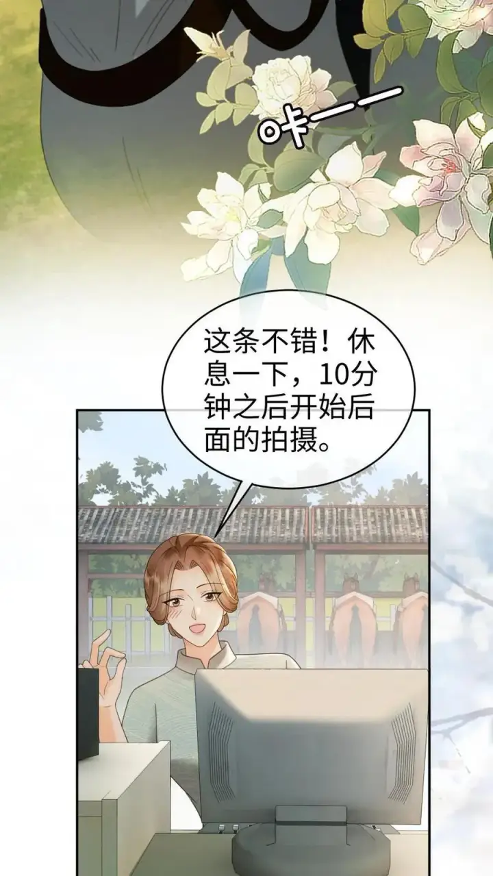 漫画《明撩！暗诱！和顶流影帝恋综撒糖》第306话 男朋友胸肌好温暖第22张图