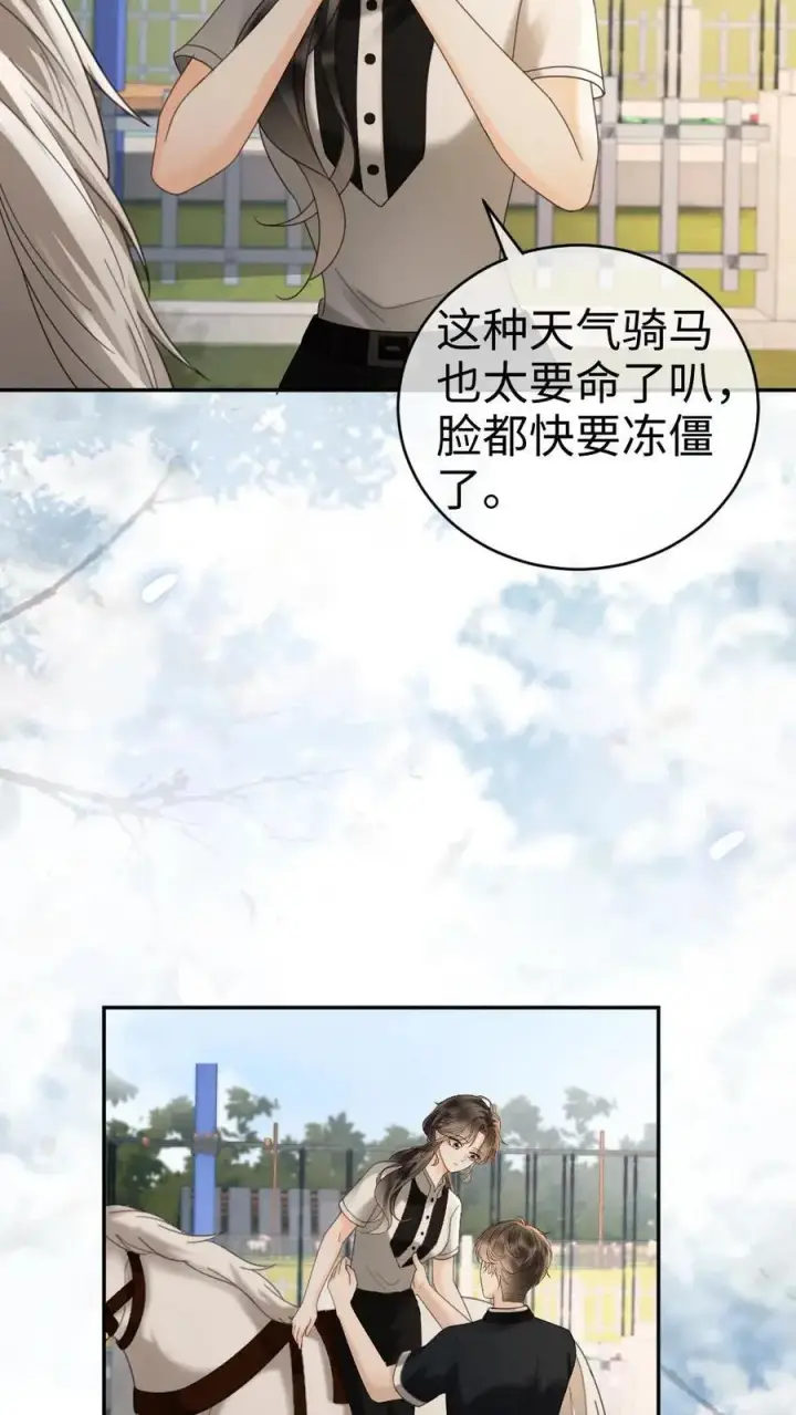 漫画《明撩！暗诱！和顶流影帝恋综撒糖》第306话 男朋友胸肌好温暖第24张图