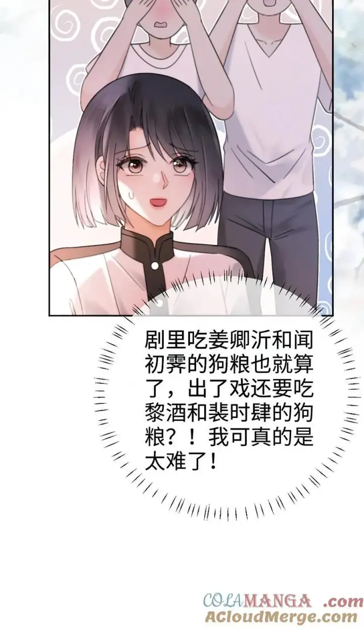 漫画《明撩！暗诱！和顶流影帝恋综撒糖》第306话 男朋友胸肌好温暖第29张图