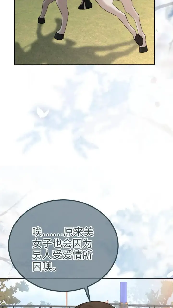 漫画《明撩！暗诱！和顶流影帝恋综撒糖》第306话 男朋友胸肌好温暖第6张图