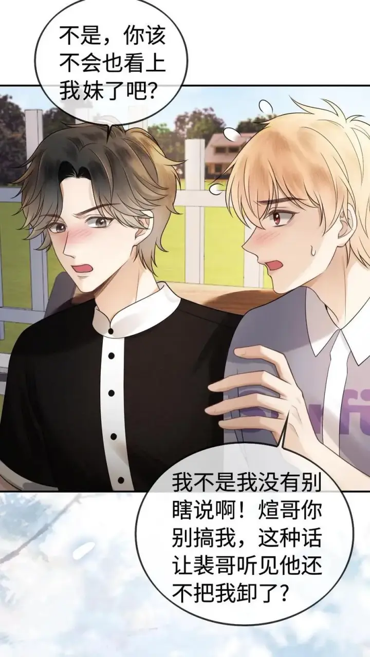 漫画《明撩！暗诱！和顶流影帝恋综撒糖》第307话 在戏里撒狗粮~第10张图