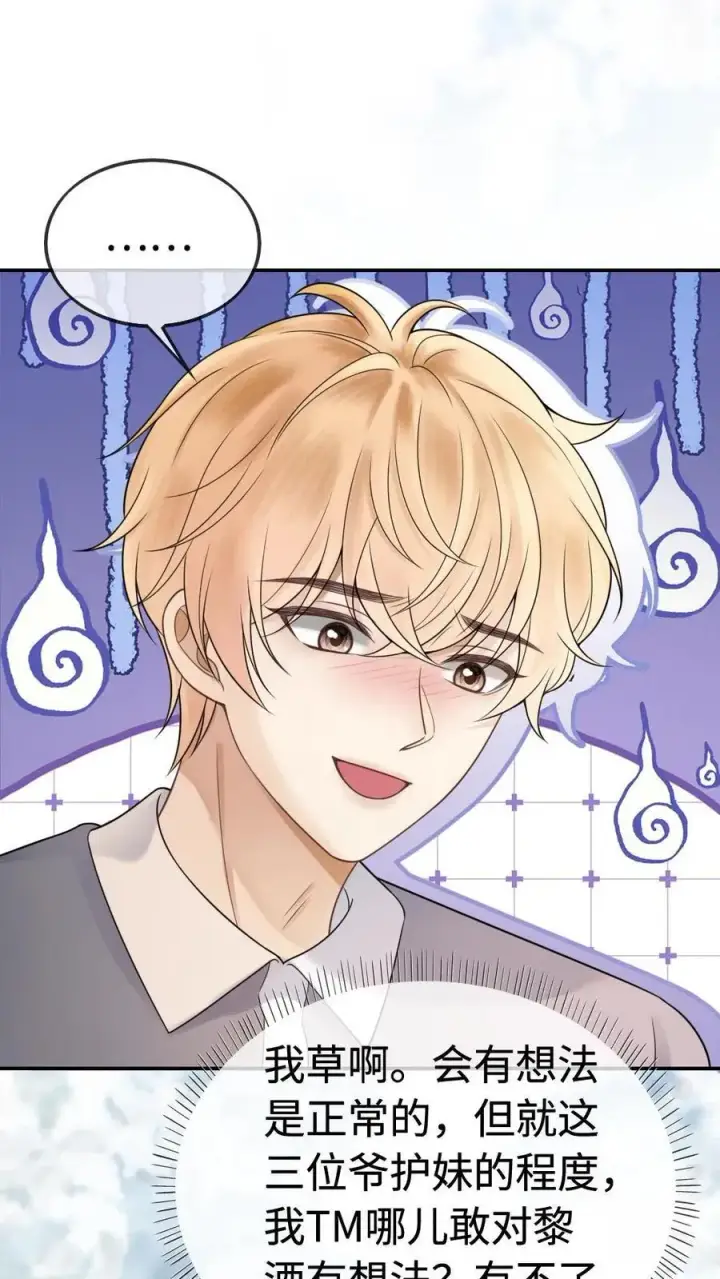 漫画《明撩！暗诱！和顶流影帝恋综撒糖》第307话 在戏里撒狗粮~第12张图