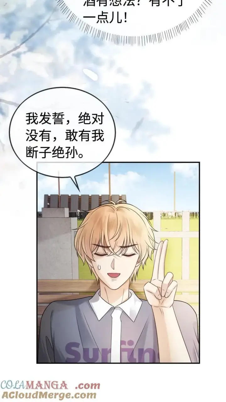 漫画《明撩！暗诱！和顶流影帝恋综撒糖》第307话 在戏里撒狗粮~第13张图