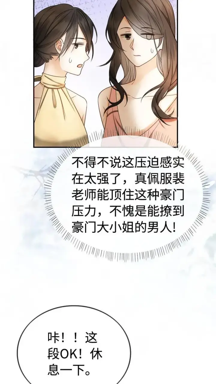 漫画《明撩！暗诱！和顶流影帝恋综撒糖》第307话 在戏里撒狗粮~第20张图