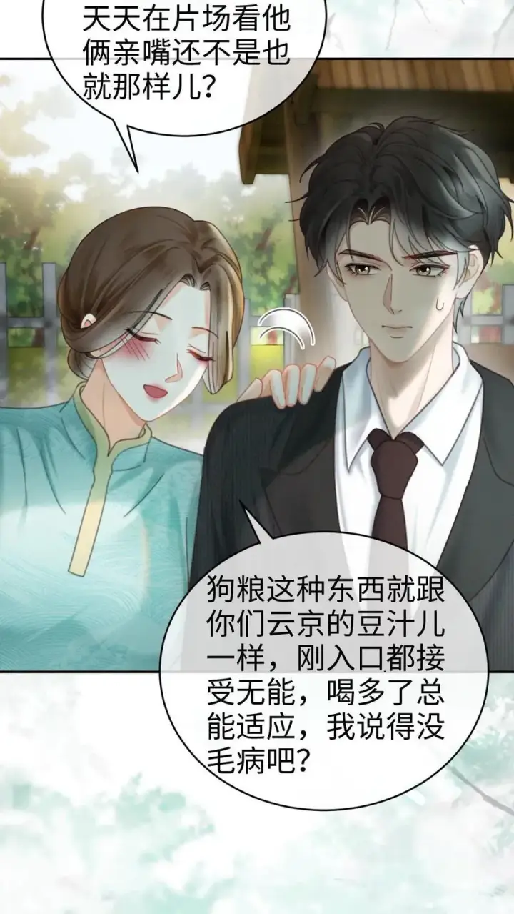 漫画《明撩！暗诱！和顶流影帝恋综撒糖》第308话 男朋友的胸肌更暖第12张图