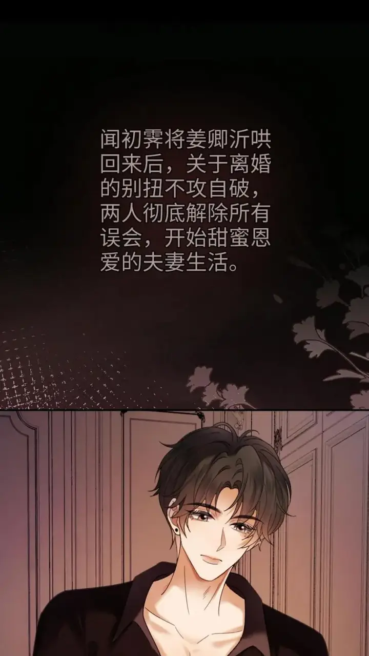 漫画《明撩！暗诱！和顶流影帝恋综撒糖》第308话 男朋友的胸肌更暖第14张图