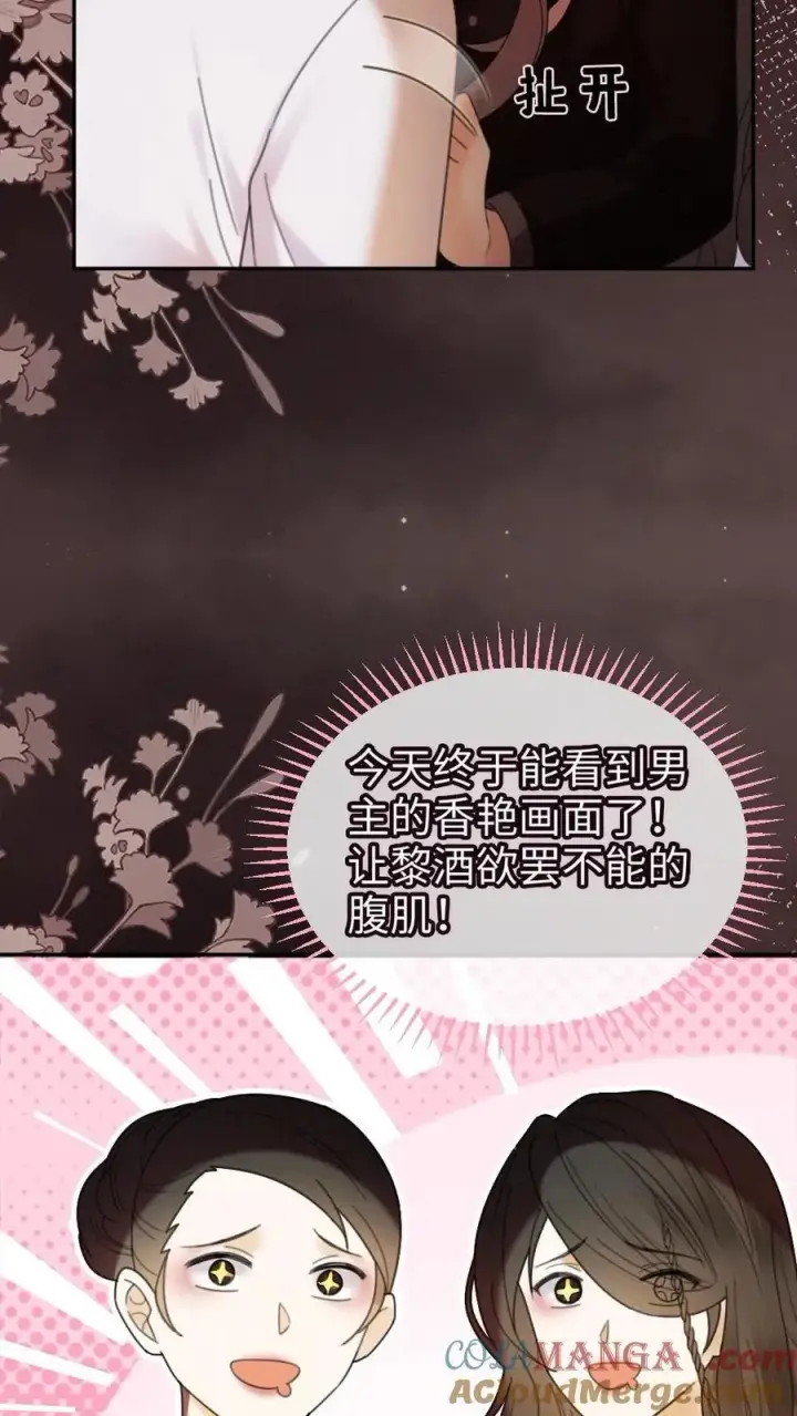 漫画《明撩！暗诱！和顶流影帝恋综撒糖》第308话 男朋友的胸肌更暖第21张图