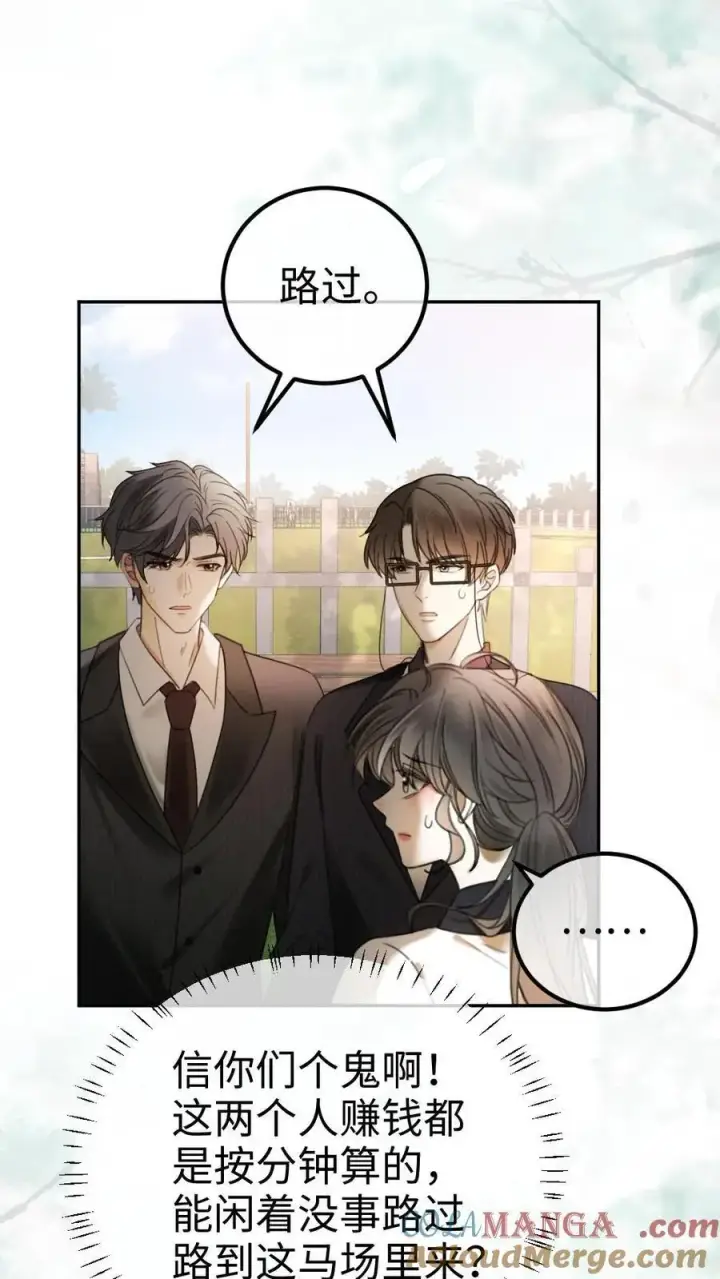 漫画《明撩！暗诱！和顶流影帝恋综撒糖》第308话 男朋友的胸肌更暖第3张图