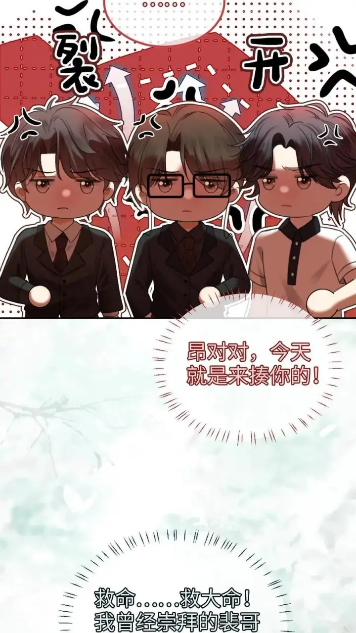 漫画《明撩！暗诱！和顶流影帝恋综撒糖》第308话 男朋友的胸肌更暖第6张图