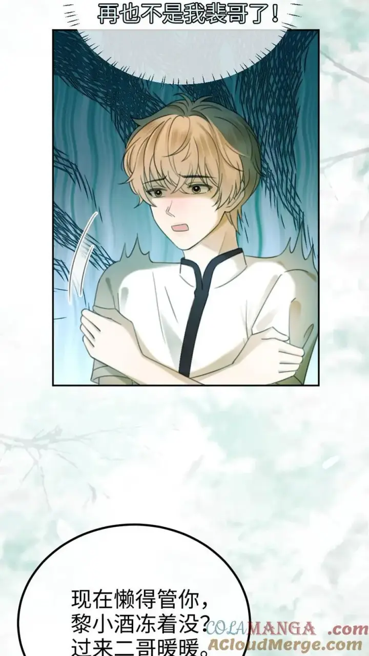 漫画《明撩！暗诱！和顶流影帝恋综撒糖》第308话 男朋友的胸肌更暖第7张图