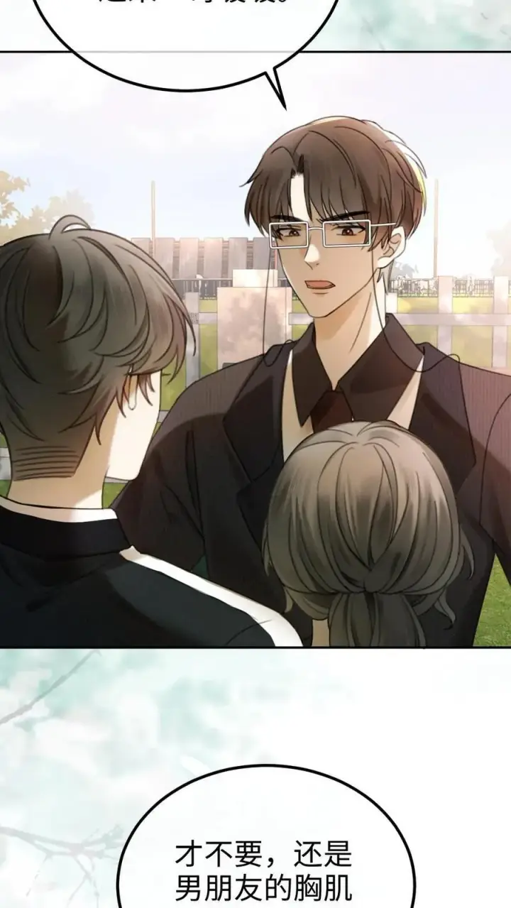 漫画《明撩！暗诱！和顶流影帝恋综撒糖》第308话 男朋友的胸肌更暖第8张图