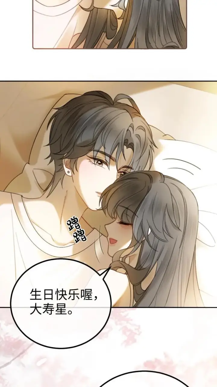 漫画《明撩！暗诱！和顶流影帝恋综撒糖》第309话 生日愿望第10张图