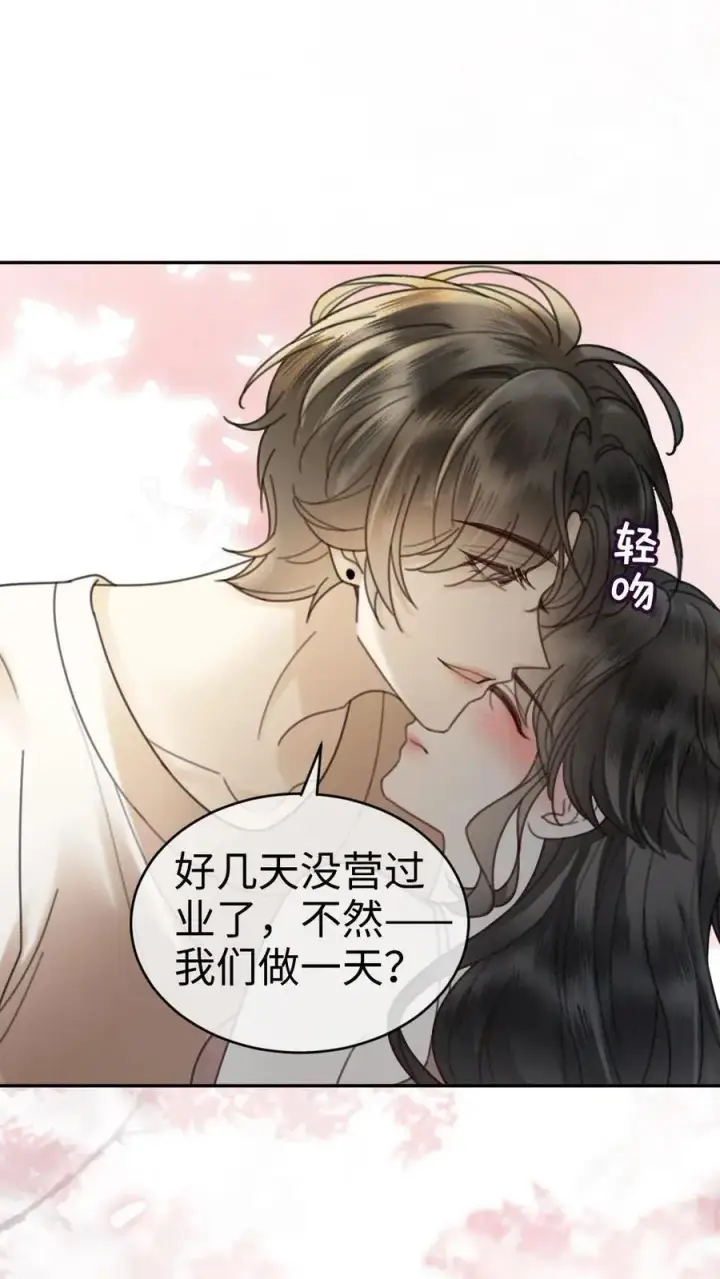 漫画《明撩！暗诱！和顶流影帝恋综撒糖》第309话 生日愿望第14张图