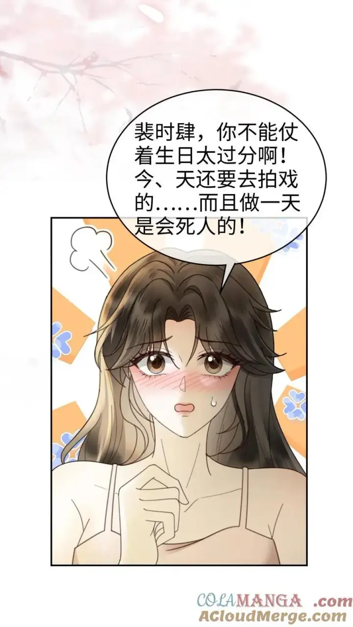 漫画《明撩！暗诱！和顶流影帝恋综撒糖》第309话 生日愿望第17张图