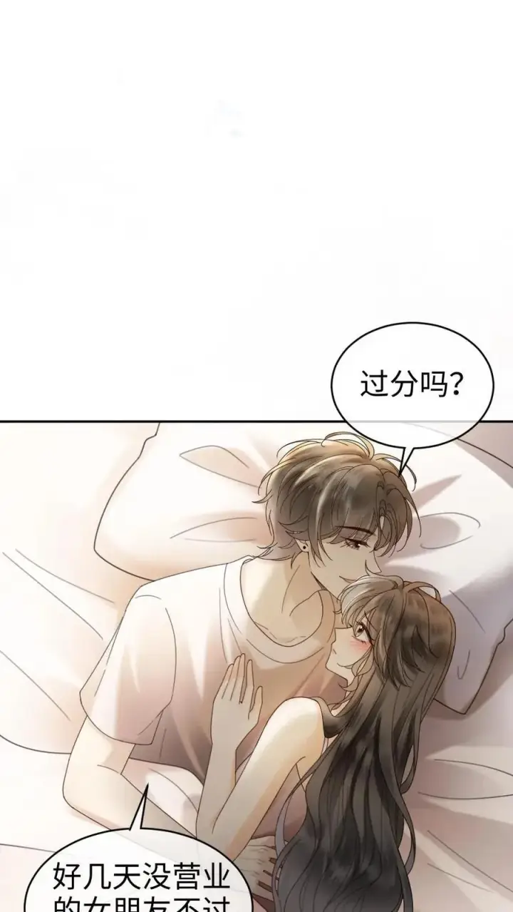 漫画《明撩！暗诱！和顶流影帝恋综撒糖》第309话 生日愿望第18张图