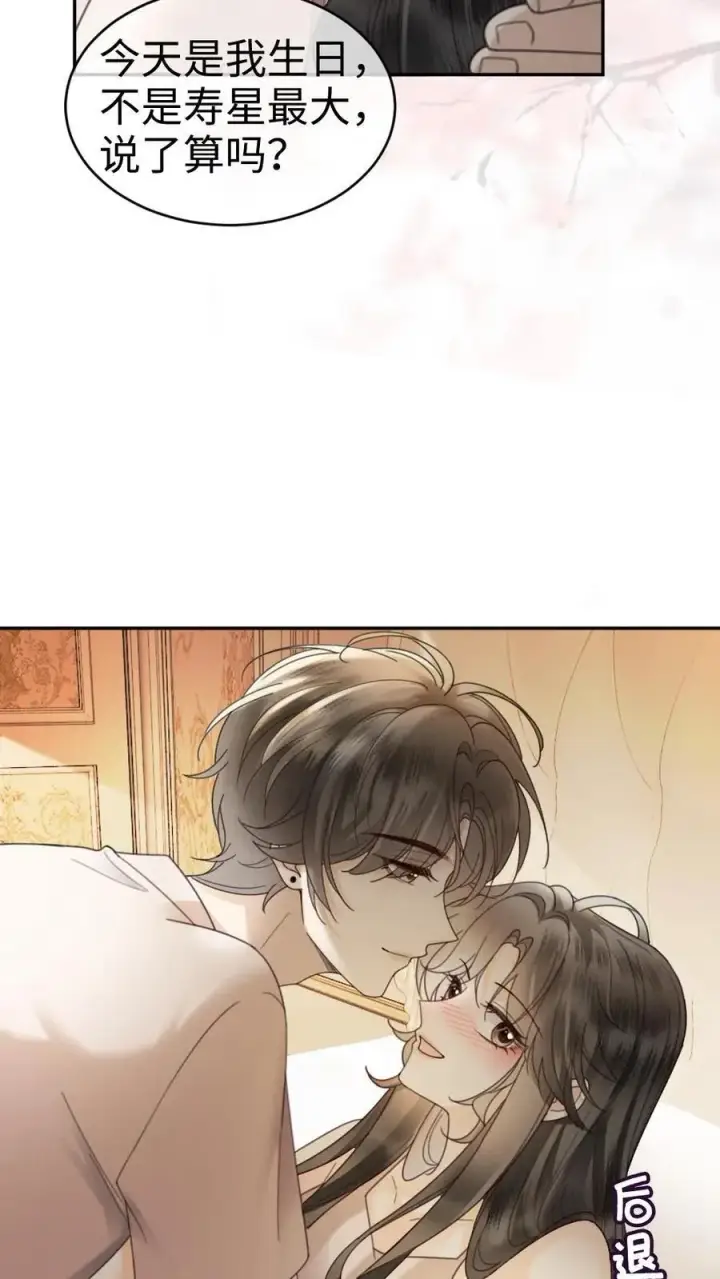 漫画《明撩！暗诱！和顶流影帝恋综撒糖》第309话 生日愿望第20张图