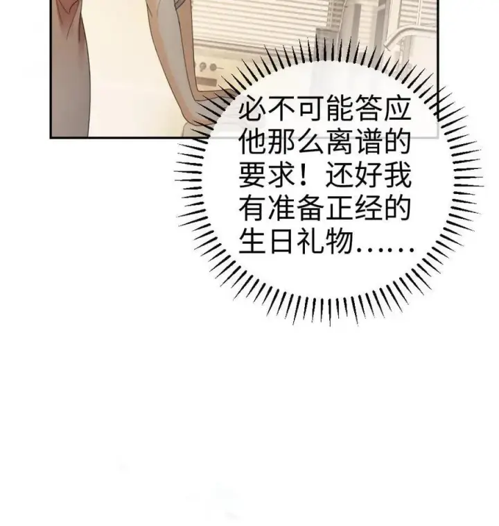 漫画《明撩！暗诱！和顶流影帝恋综撒糖》第309话 生日愿望第26张图