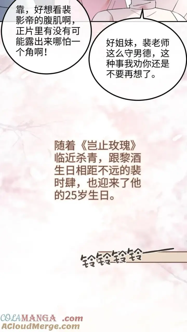 漫画《明撩！暗诱！和顶流影帝恋综撒糖》第309话 生日愿望第7张图
