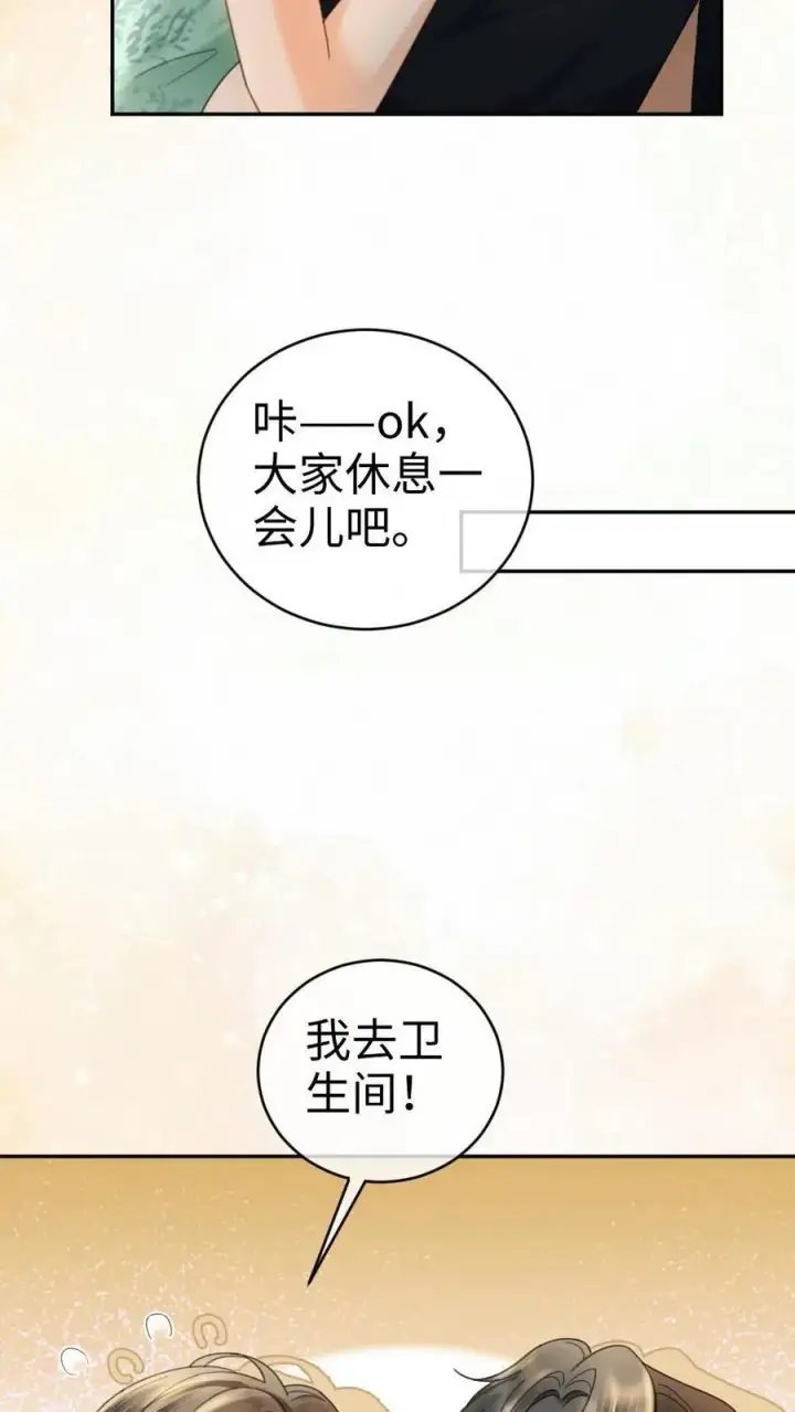 漫画《明撩！暗诱！和顶流影帝恋综撒糖》第310话 小酒儿准备惊喜第10张图