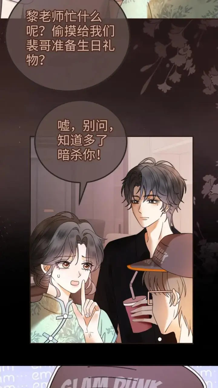 漫画《明撩！暗诱！和顶流影帝恋综撒糖》第310话 小酒儿准备惊喜第18张图