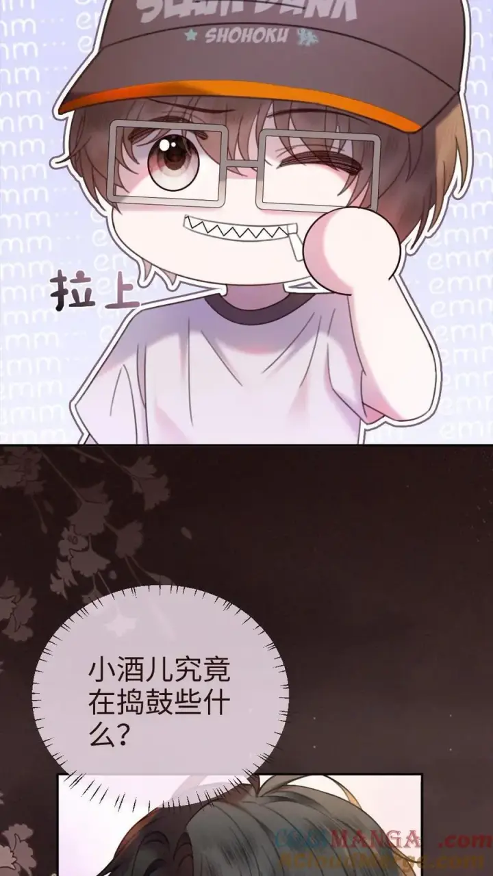 漫画《明撩！暗诱！和顶流影帝恋综撒糖》第310话 小酒儿准备惊喜第19张图