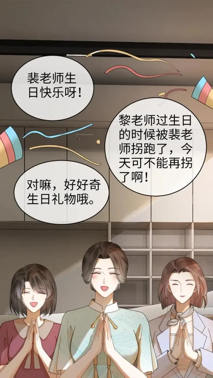 漫画《明撩！暗诱！和顶流影帝恋综撒糖》第310话 小酒儿准备惊喜第2张图