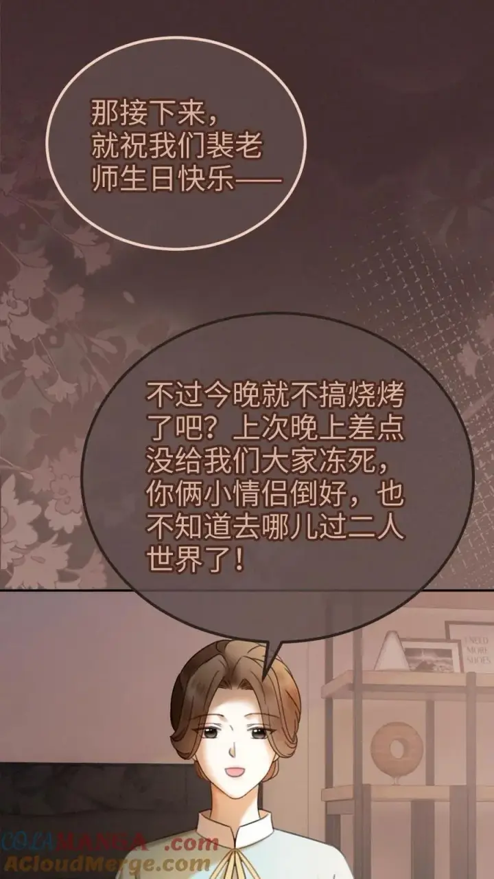 漫画《明撩！暗诱！和顶流影帝恋综撒糖》第310话 小酒儿准备惊喜第21张图
