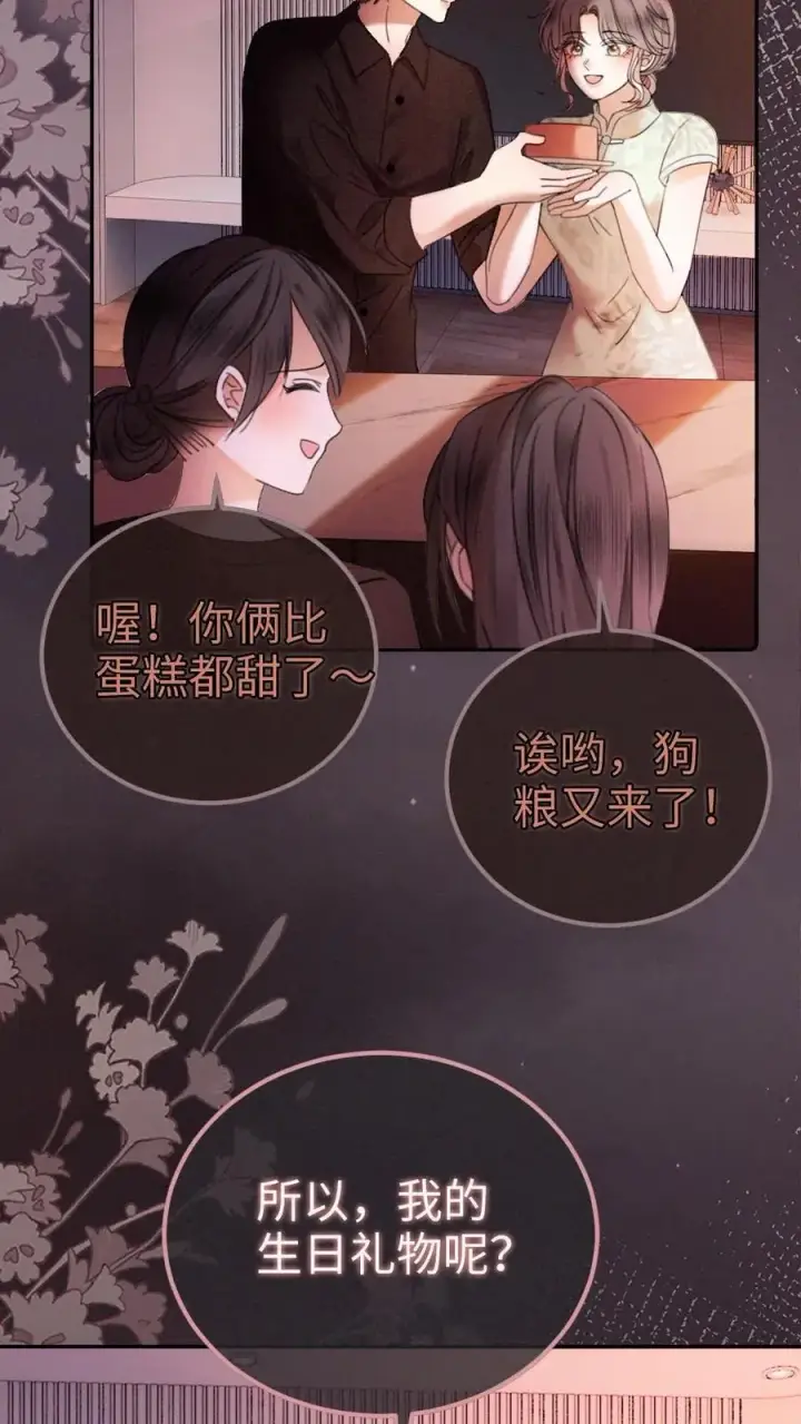 漫画《明撩！暗诱！和顶流影帝恋综撒糖》第310话 小酒儿准备惊喜第26张图