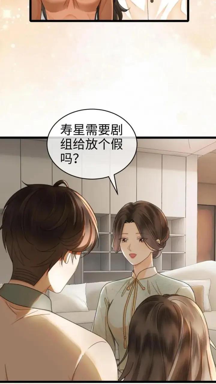 漫画《明撩！暗诱！和顶流影帝恋综撒糖》第310话 小酒儿准备惊喜第4张图