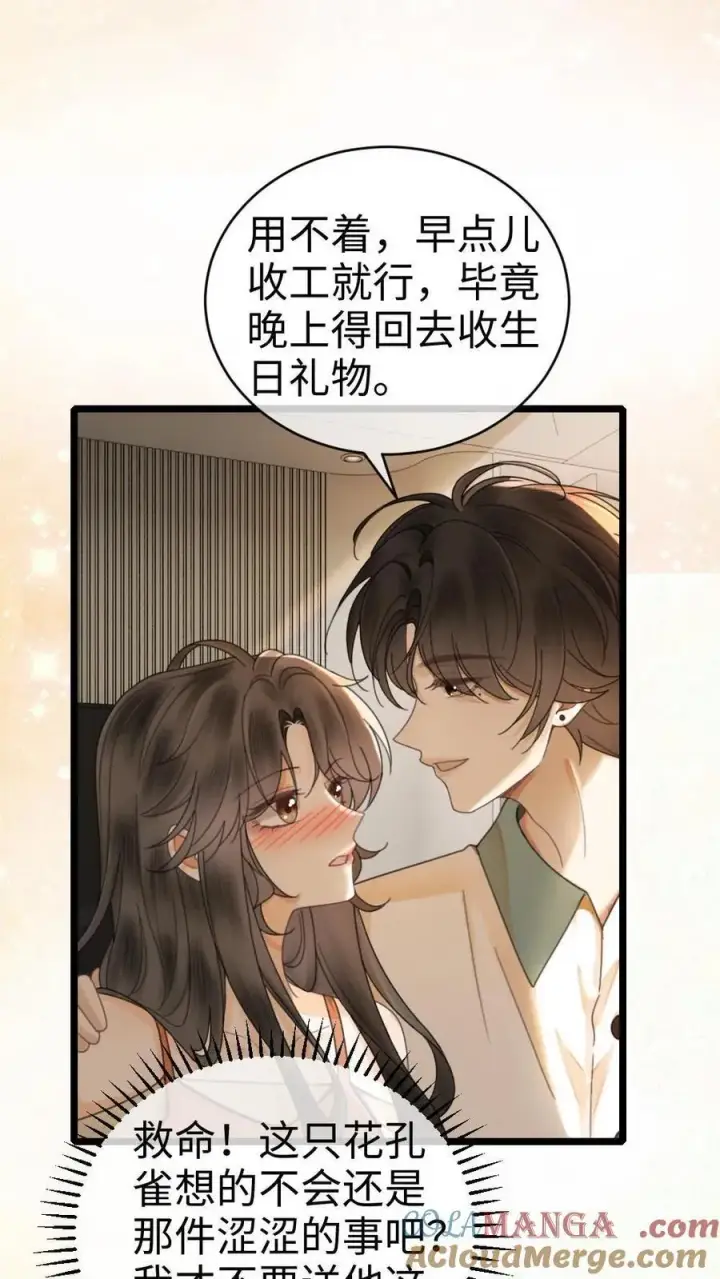 漫画《明撩！暗诱！和顶流影帝恋综撒糖》第310话 小酒儿准备惊喜第5张图