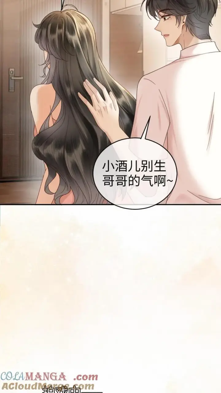 漫画《明撩！暗诱！和顶流影帝恋综撒糖》第310话 小酒儿准备惊喜第7张图