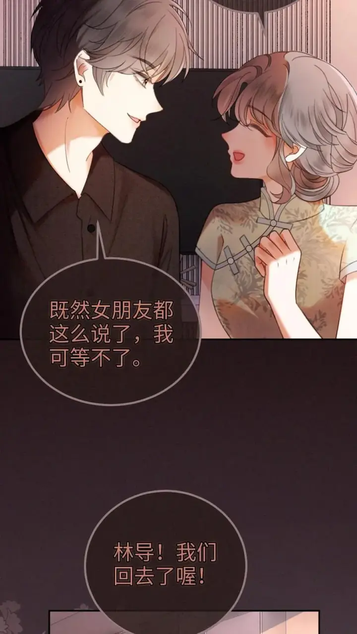 漫画《明撩！暗诱！和顶流影帝恋综撒糖》第311话 情话说给你第10张图