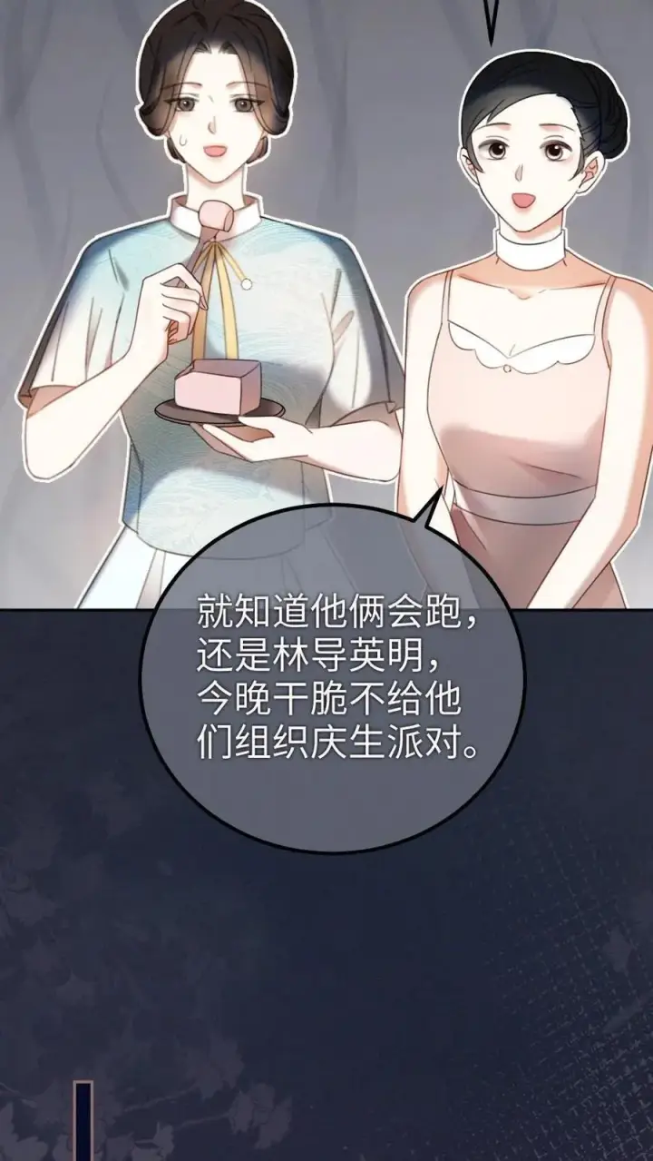 漫画《明撩！暗诱！和顶流影帝恋综撒糖》第311话 情话说给你第12张图