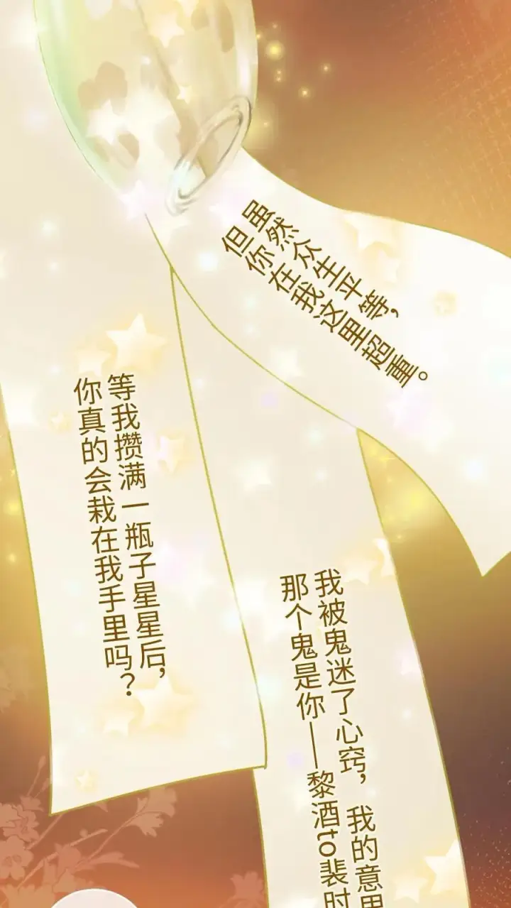 漫画《明撩！暗诱！和顶流影帝恋综撒糖》第311话 情话说给你第18张图