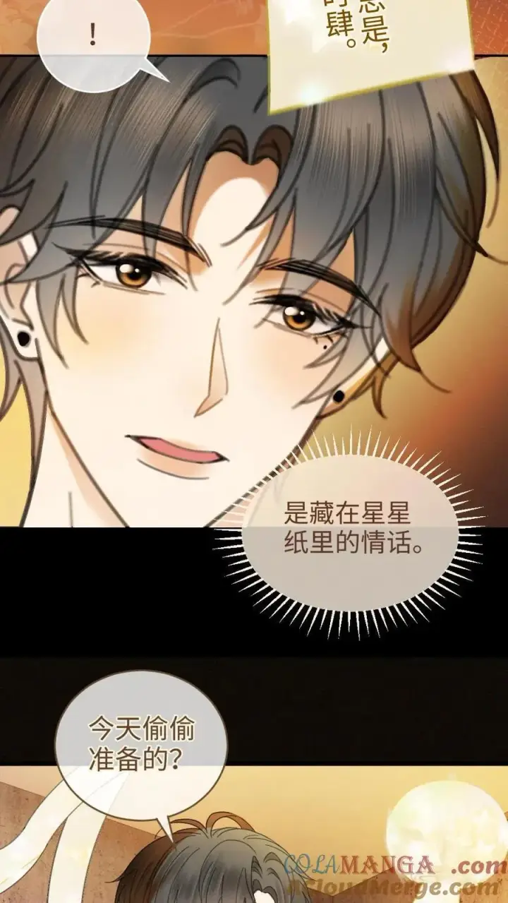 漫画《明撩！暗诱！和顶流影帝恋综撒糖》第311话 情话说给你第19张图