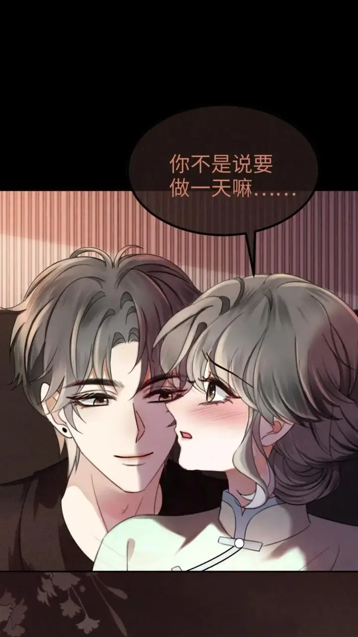 漫画《明撩！暗诱！和顶流影帝恋综撒糖》第311话 情话说给你第2张图