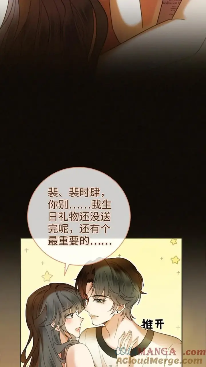 漫画《明撩！暗诱！和顶流影帝恋综撒糖》第311话 情话说给你第23张图