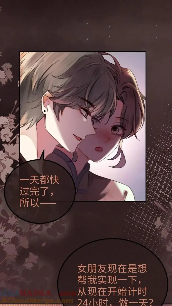 漫画《明撩！暗诱！和顶流影帝恋综撒糖》第311话 情话说给你第3张图