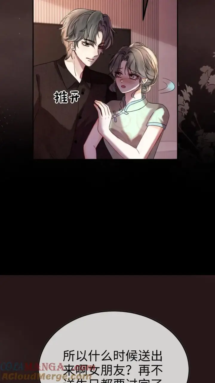 漫画《明撩！暗诱！和顶流影帝恋综撒糖》第311话 情话说给你第5张图