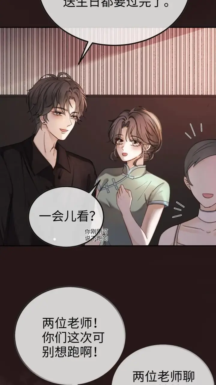 漫画《明撩！暗诱！和顶流影帝恋综撒糖》第311话 情话说给你第6张图