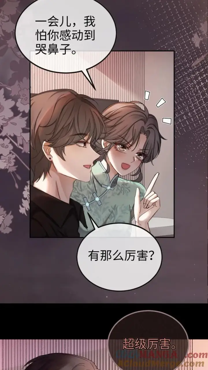 漫画《明撩！暗诱！和顶流影帝恋综撒糖》第311话 情话说给你第9张图