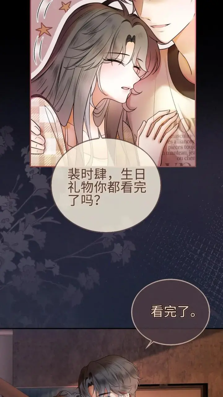 漫画《明撩！暗诱！和顶流影帝恋综撒糖》第312话 独一无二的生日礼物第28张图